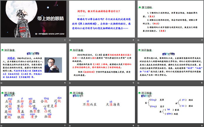 《带上她的眼睛》PPT教学课件