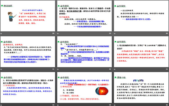 《带上她的眼睛》PPT教学课件