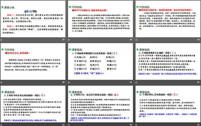 《带上她的眼睛》PPT教学课件