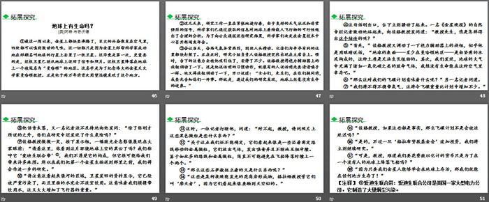 《带上她的眼睛》PPT教学课件