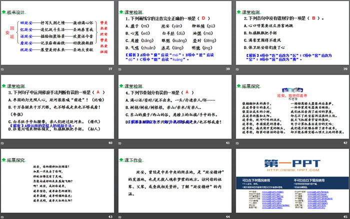 《回延安》PPT教学课件