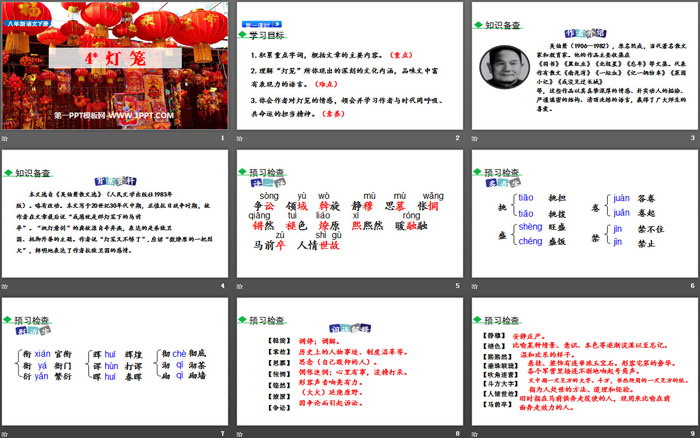 《灯笼》PPT课件