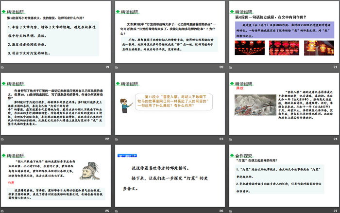 《灯笼》PPT课件