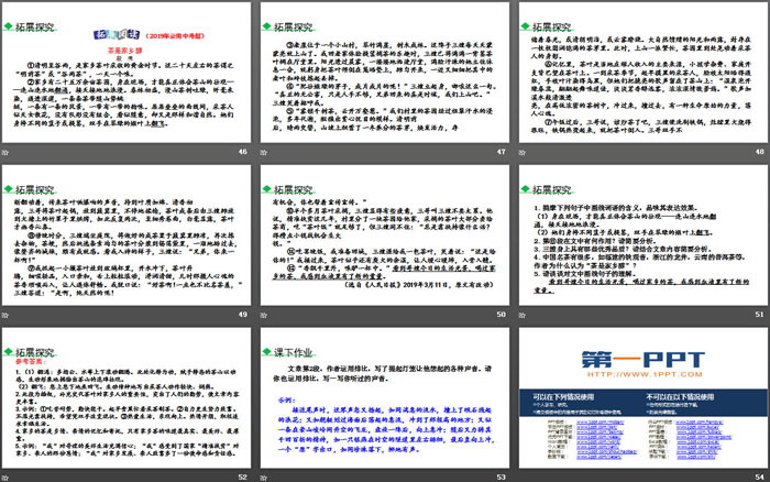 《灯笼》PPT课件