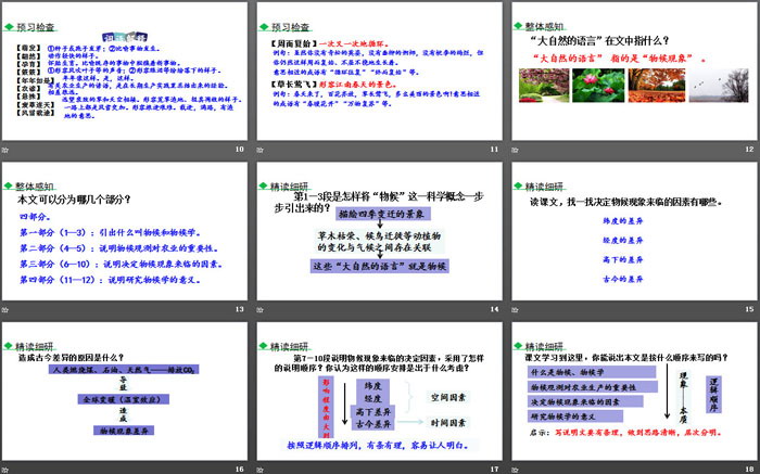 《大自然的语言》PPT免费课件