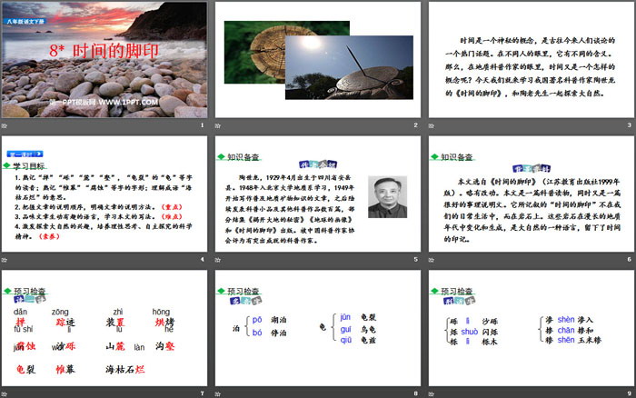 《时间的脚印》PPT下载