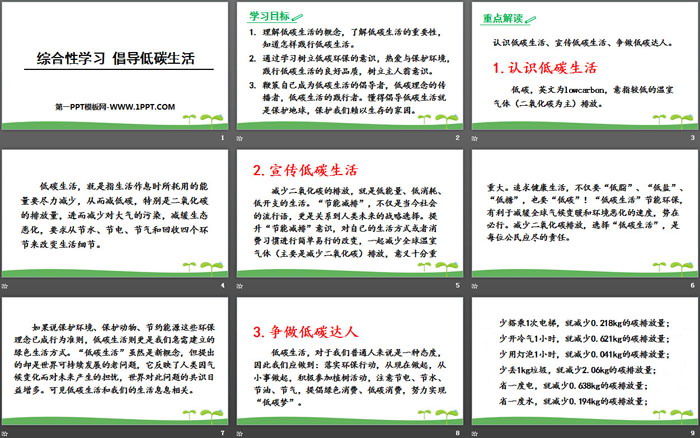 《倡导低碳生活》PPT下载