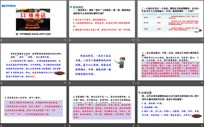 《核舟记》PPT免费课件