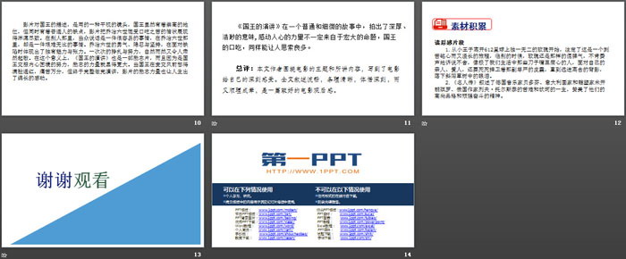 《学写读后感》PPT下载