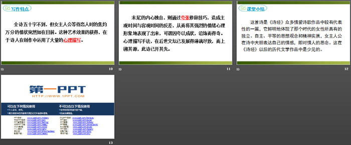 《子衿》课外古诗词诵读PPT