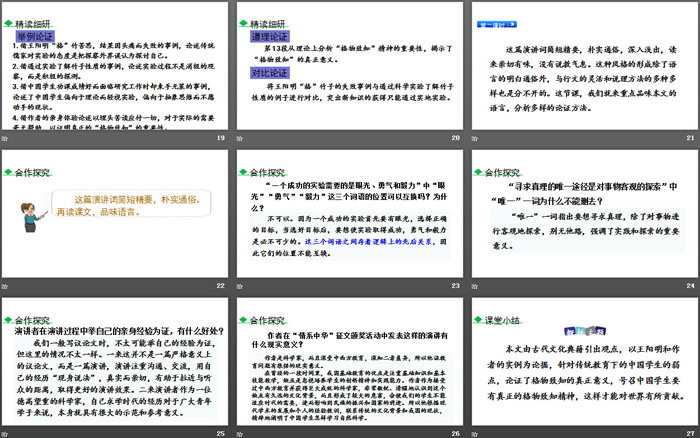 《应有格物致知精神》PPT免费下载