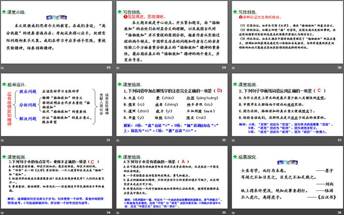 《应有格物致知精神》PPT免费下载