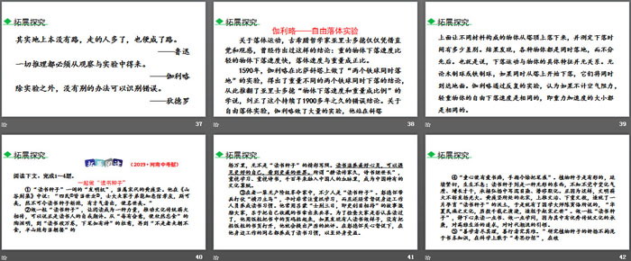 《应有格物致知精神》PPT免费下载