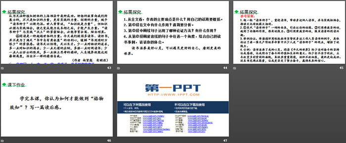 《应有格物致知精神》PPT免费下载