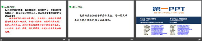 《庆祝奥林匹克运动复兴25周年》PPT课件下载