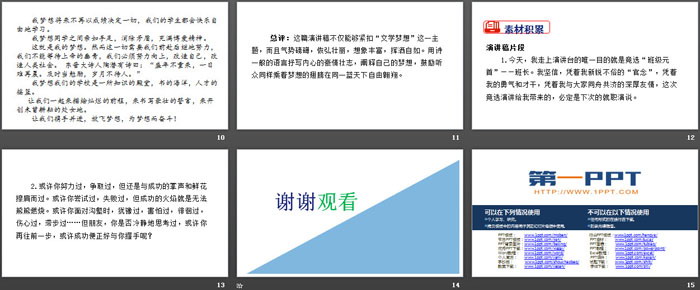 《撰写演讲稿》PPT下载