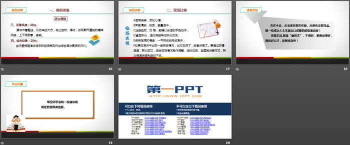 《举办演讲比赛》PPT课件