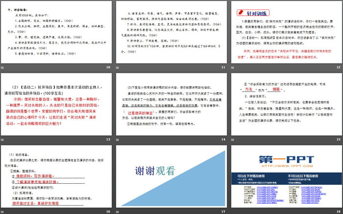 《举办演讲比赛》PPT下载