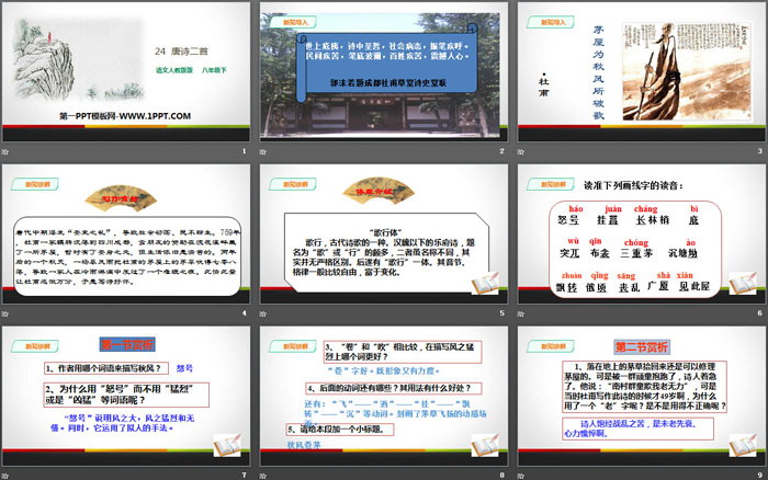 《唐诗二首》PPT