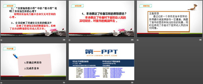《唐诗二首》PPT
