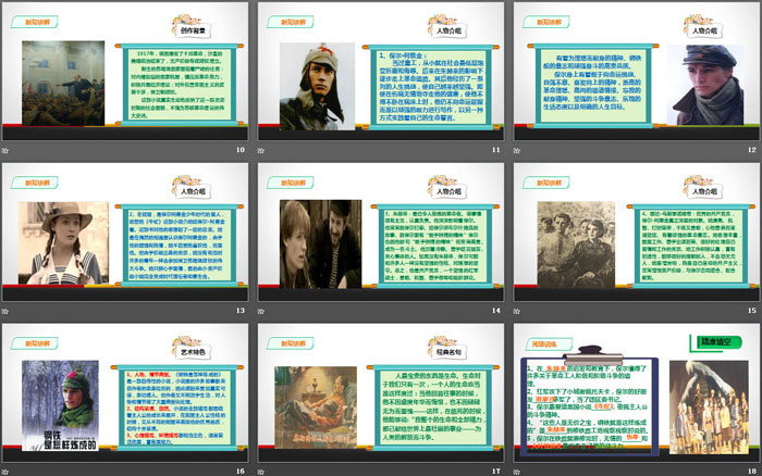 《钢铁是怎样炼成的》摘抄和做笔记PPT课件