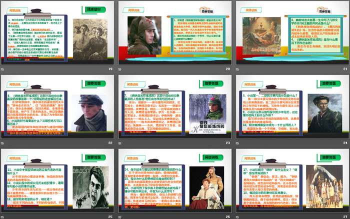 《钢铁是怎样炼成的》摘抄和做笔记PPT课件