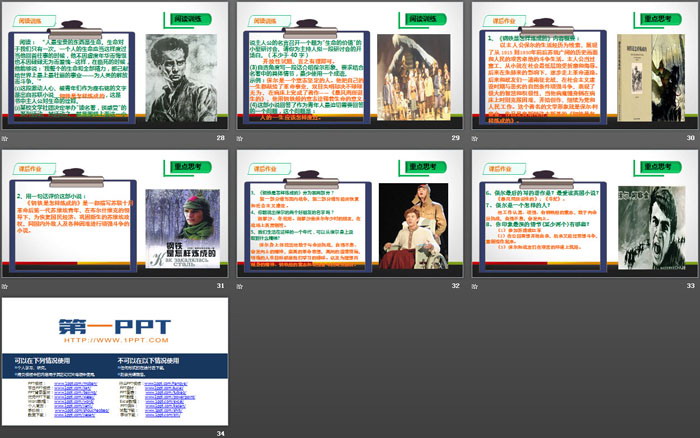 《钢铁是怎样炼成的》摘抄和做笔记PPT课件