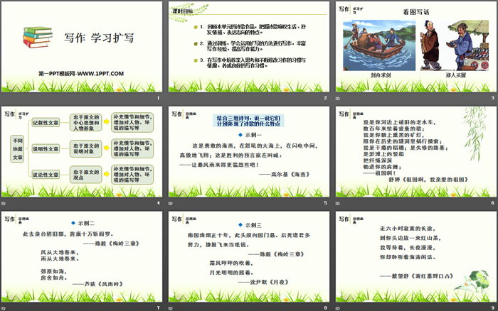 《学习扩写》PPT下载