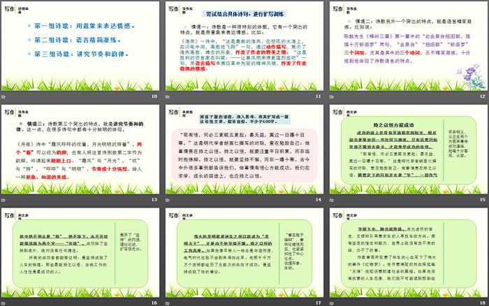 《学习扩写》PPT下载