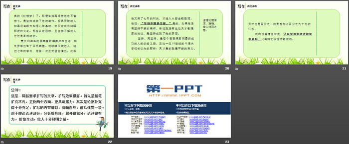 《学习扩写》PPT下载