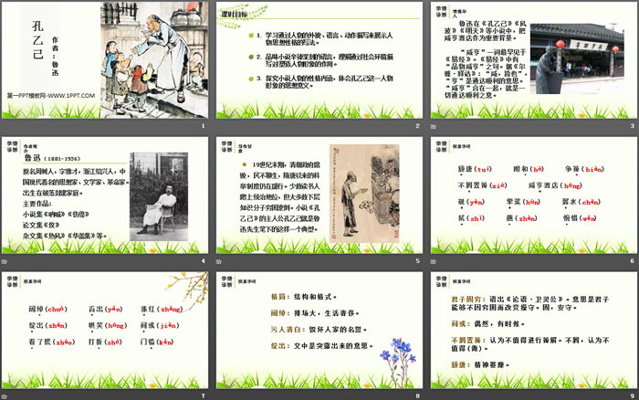 《孔乙己》PPT精品课件