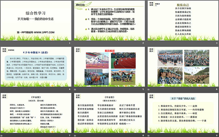 《岁月如歌——我们的初中生活》PPT下载