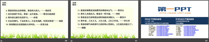 《岁月如歌——我们的初中生活》PPT下载