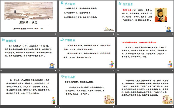 《渔家傲·秋思》词四首PPT