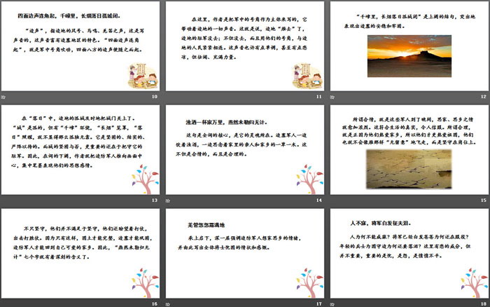 《渔家傲·秋思》词四首PPT