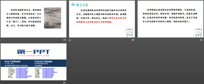 《渔家傲·秋思》词四首PPT