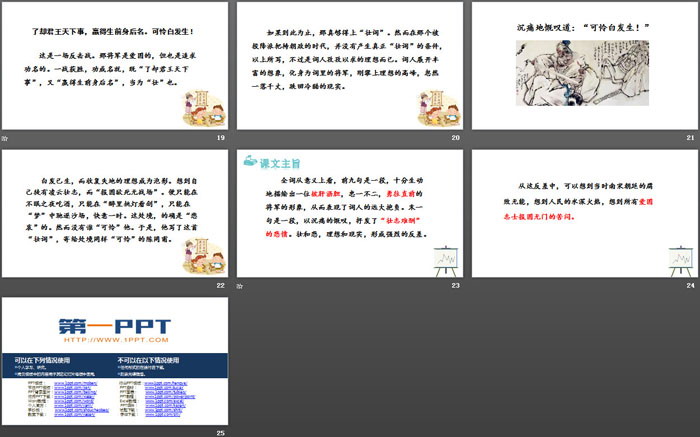 《破阵子·为陈同甫赋壮词以寄之》词四首PPT