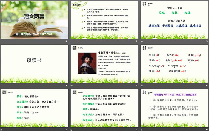 《短文两篇》PPT教学课件