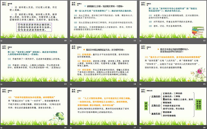 《短文两篇》PPT教学课件