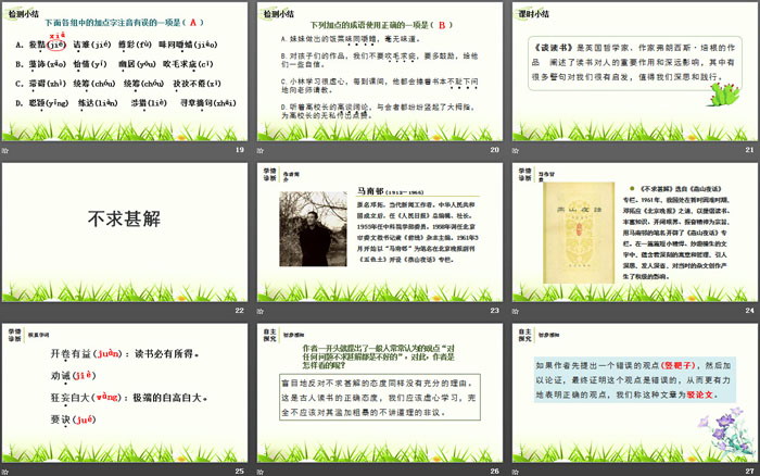 《短文两篇》PPT教学课件