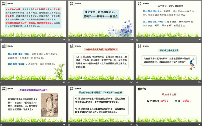《短文两篇》PPT教学课件