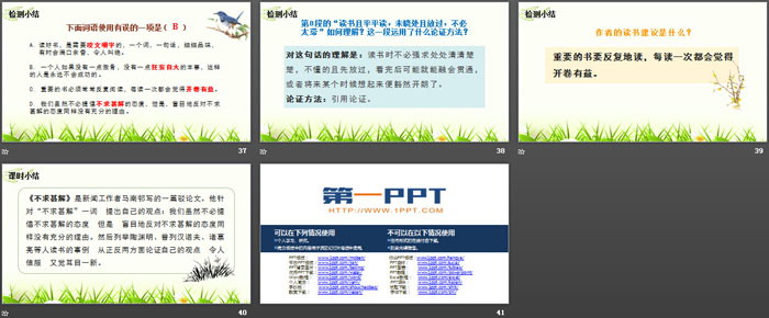 《短文两篇》PPT教学课件
