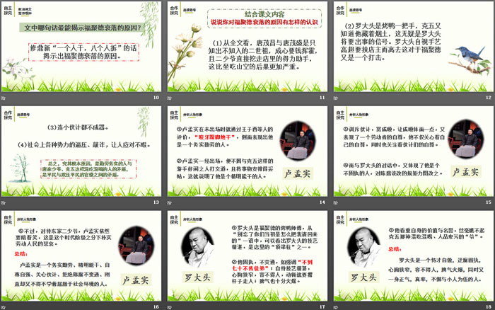 《天下第一楼》PPT精品课件