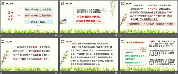 《天下第一楼》PPT精品课件