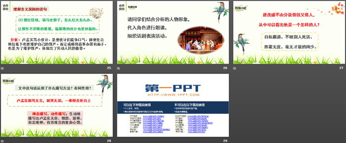 《天下第一楼》PPT精品课件