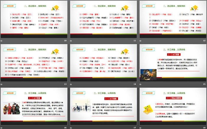 《准备与排练》PPT下载