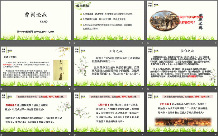 《曹刿论战》PPT优质课件