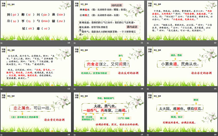 《曹刿论战》PPT优质课件