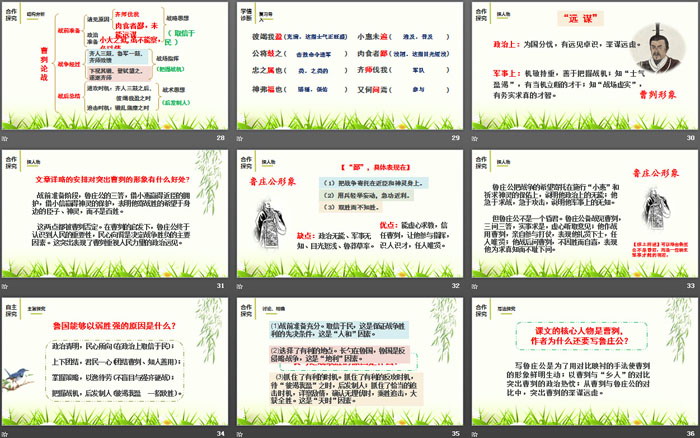 《曹刿论战》PPT优质课件