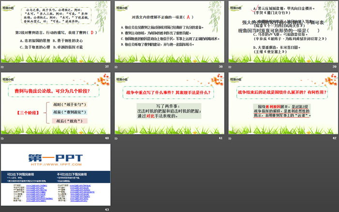 《曹刿论战》PPT优质课件